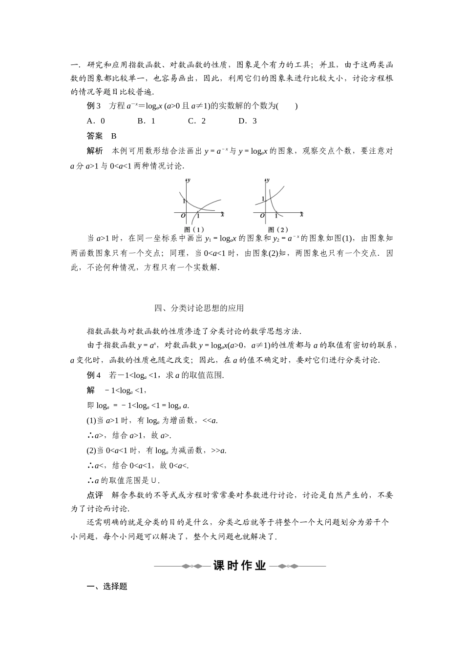 2010-2011学年高中数学 第二章基本初等函数章末复习课、章末检测同步精品学案 新人教A版必修1_第3页