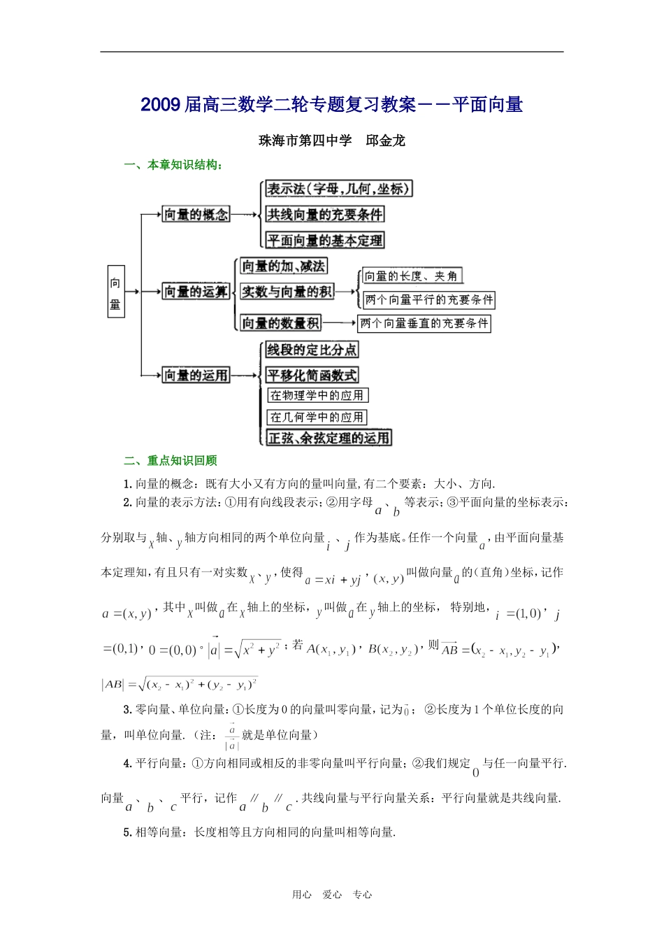 2009届高三数学二轮专题复习教案――平面向量人教版_第1页