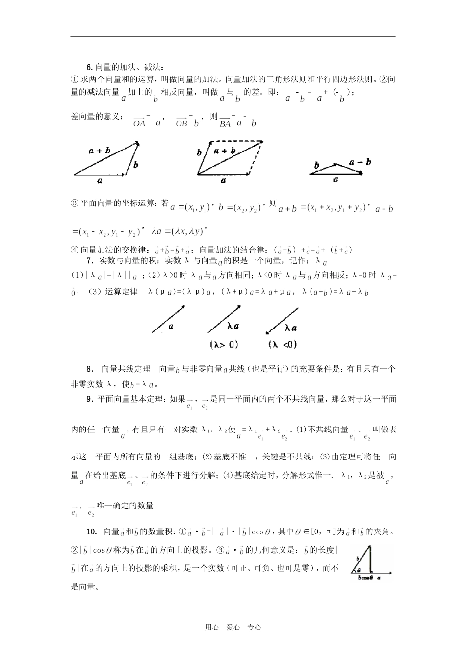 2009届高三数学二轮专题复习教案――平面向量人教版_第2页
