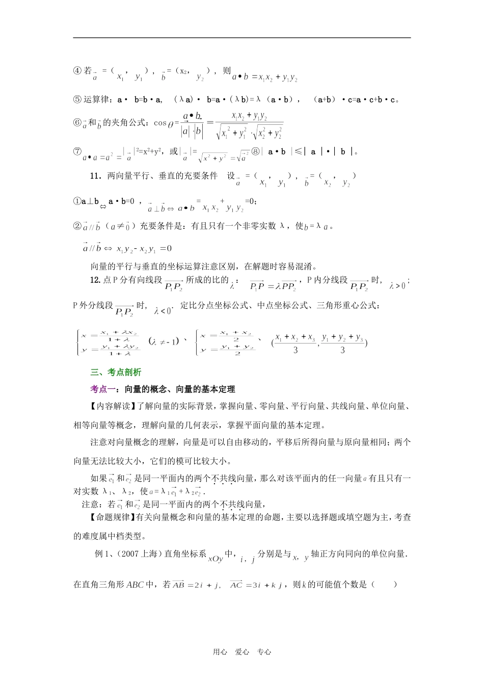 2009届高三数学二轮专题复习教案――平面向量人教版_第3页