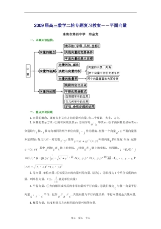 2009届高三数学二轮专题复习教案――平面向量人教版