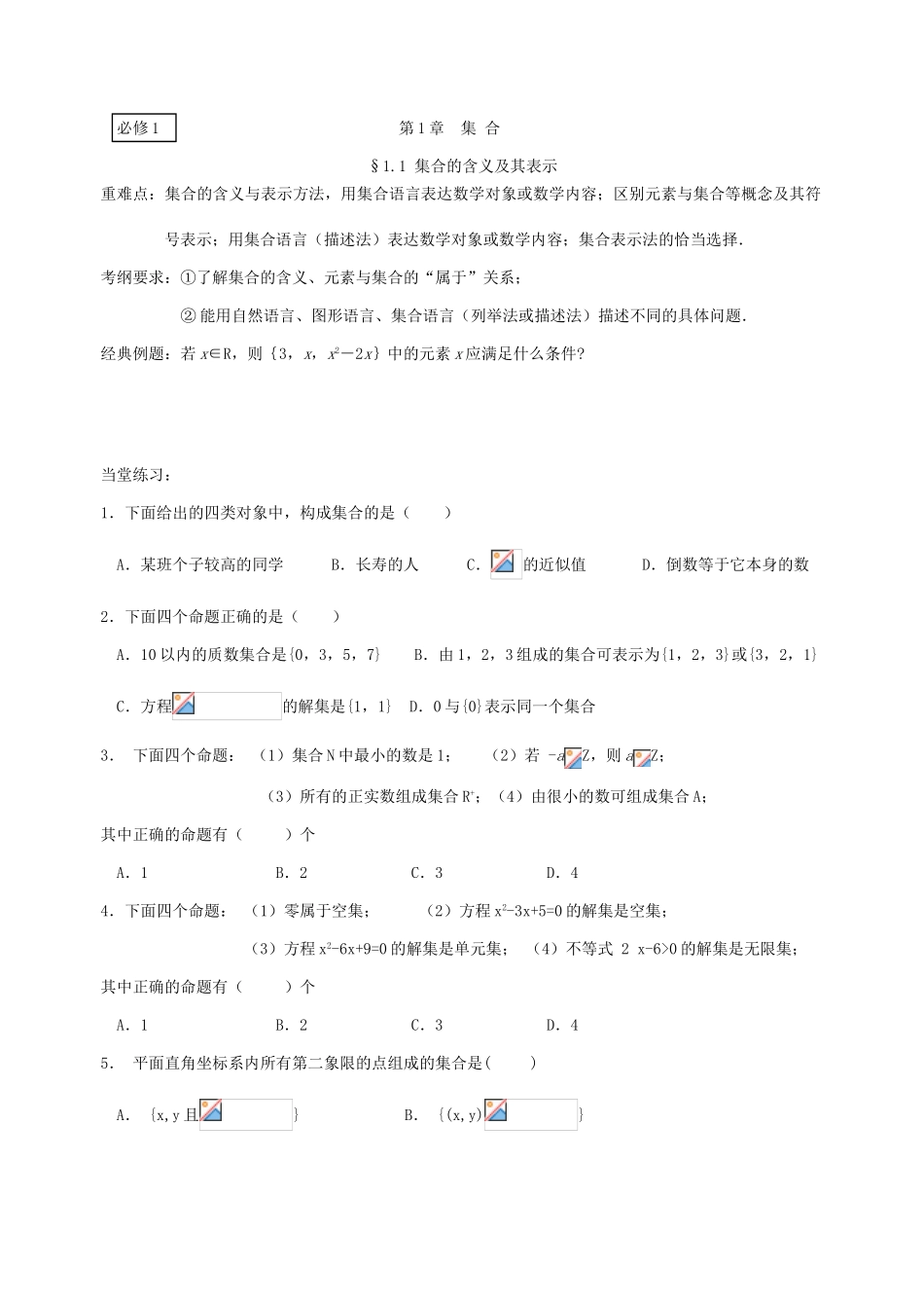 2008年数学一轮复习_第1页