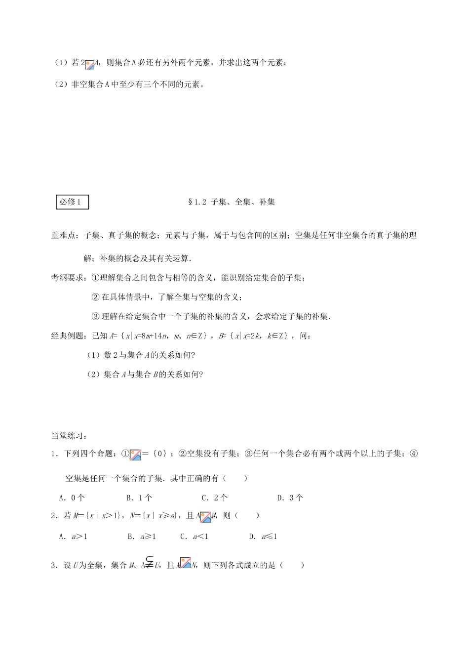 2008年数学一轮复习_第3页