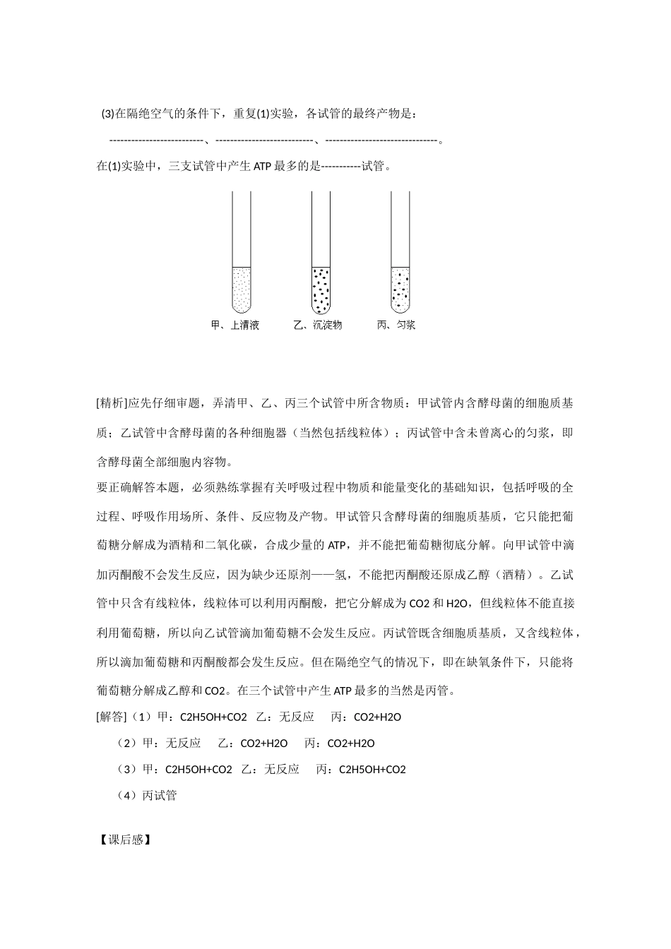 2010届大纲版高三生物一轮复习教案（24）：新陈代谢习题讲练_第2页