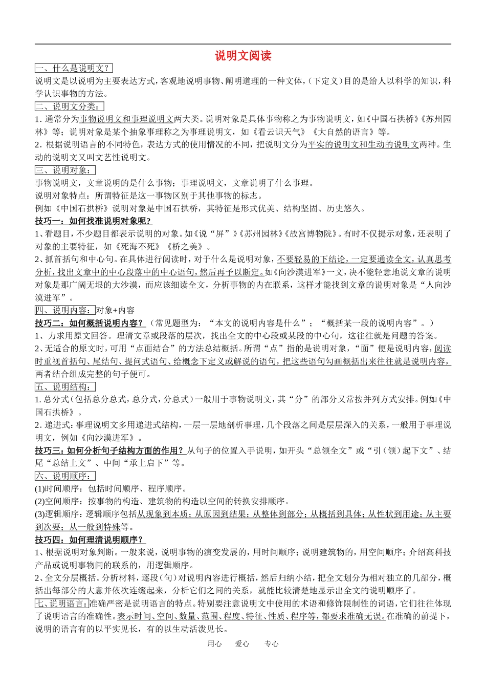 2009年广东省高中政治说明文阅读点指导资料教案人教版必修1_第1页