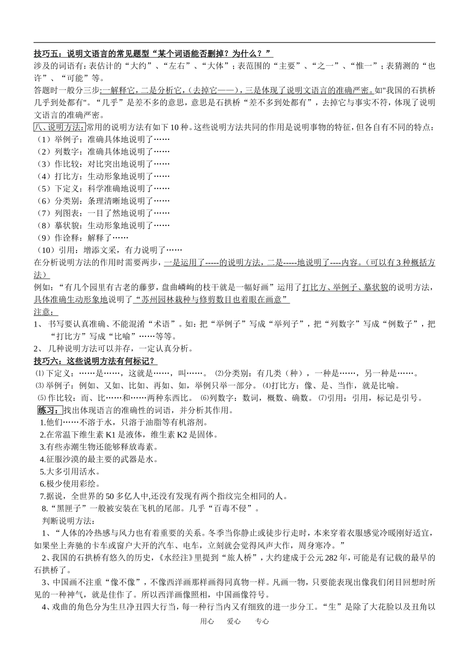 2009年广东省高中政治说明文阅读点指导资料教案人教版必修1_第2页