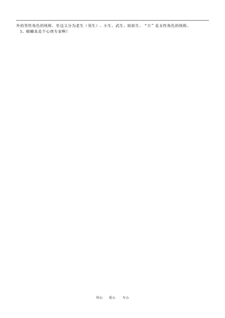 2009年广东省高中政治说明文阅读点指导资料教案人教版必修1_第3页