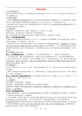 2009年广东省高中政治说明文阅读点指导资料教案人教版必修1
