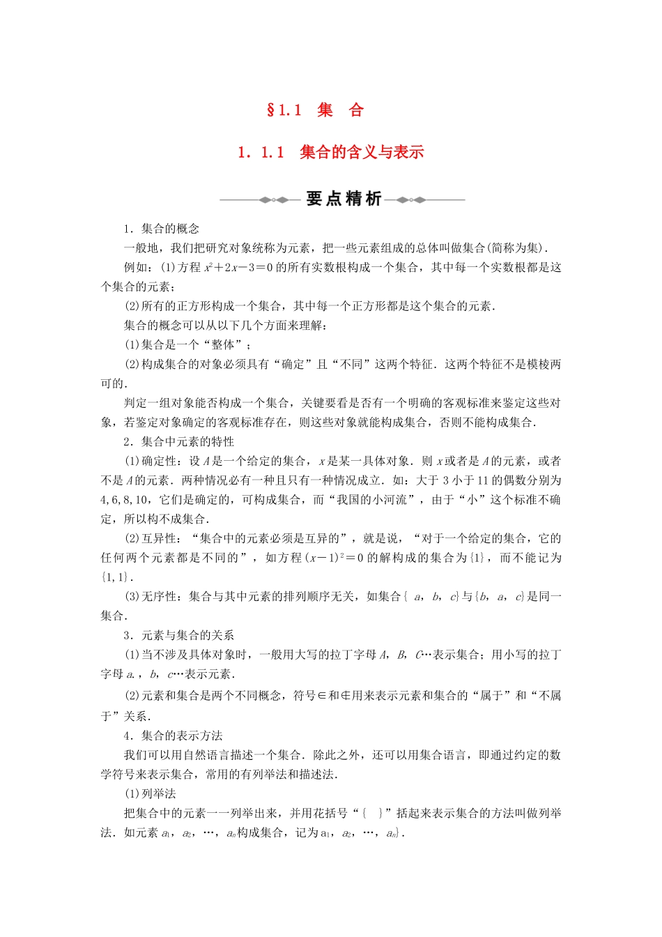 2010-2011学年高中数学 第一章　集合与函数概念 1.1　集　合同步精品学案 新人教A版必修1_第1页