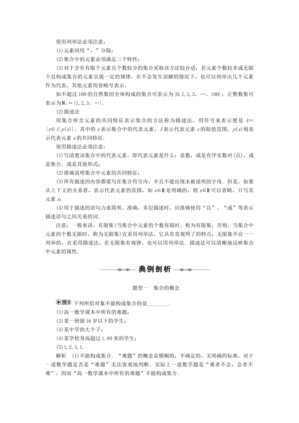 2010-2011学年高中数学 第一章　集合与函数概念 1.1　集　合同步精品学案 新人教A版必修1_第2页