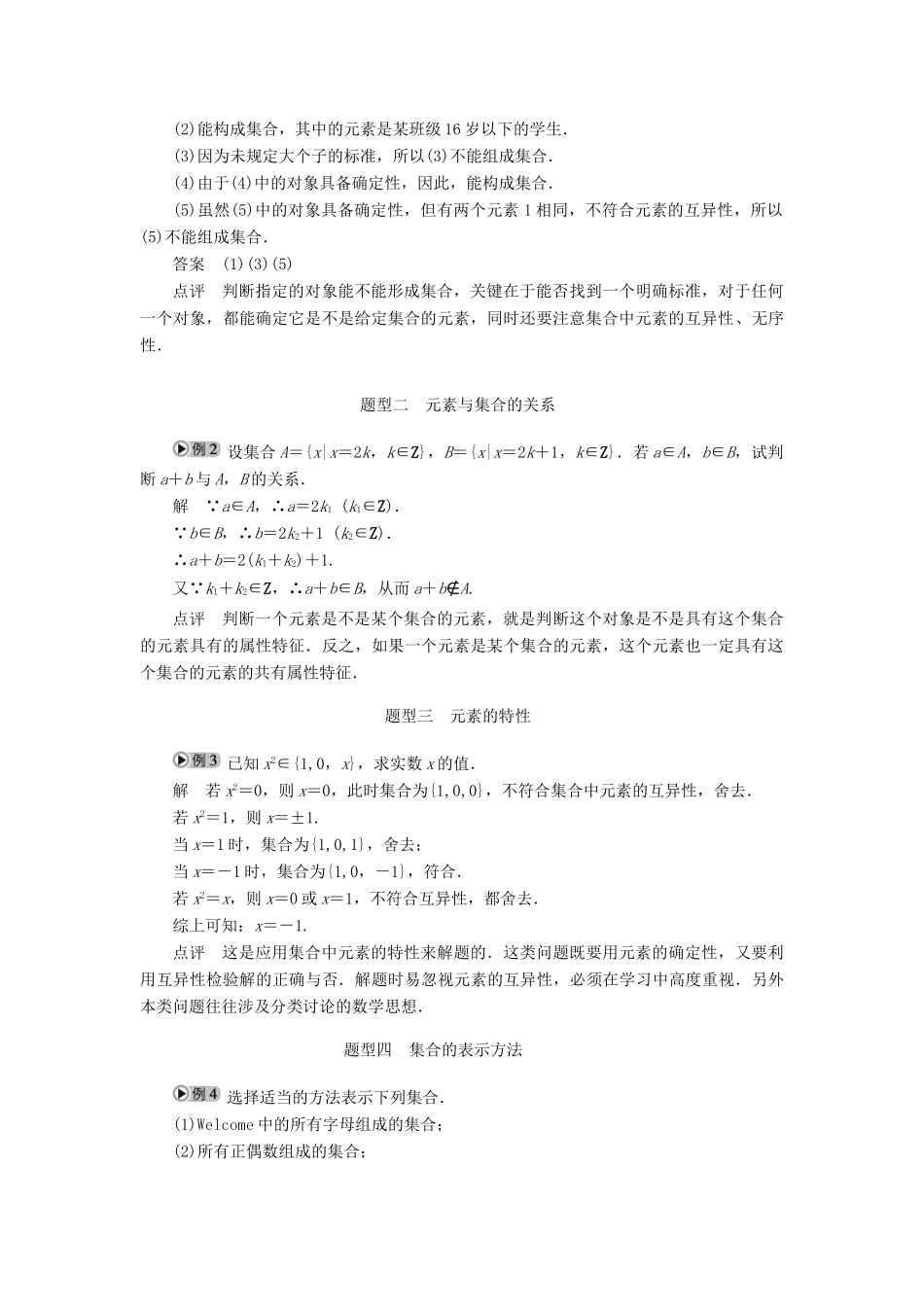 2010-2011学年高中数学 第一章　集合与函数概念 1.1　集　合同步精品学案 新人教A版必修1_第3页