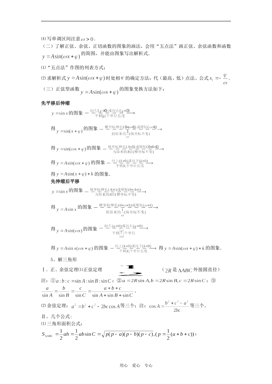 2009届高三数学二轮专题复习教案――三角函数人教版_第3页