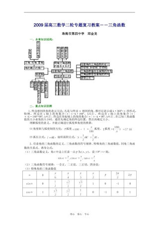 2009届高三数学二轮专题复习教案――三角函数人教版
