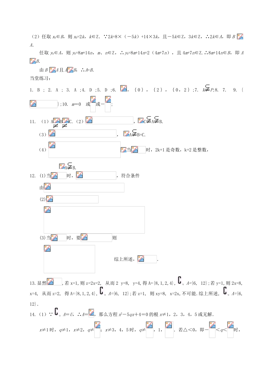 2008年数学一轮复习参考答案_第2页