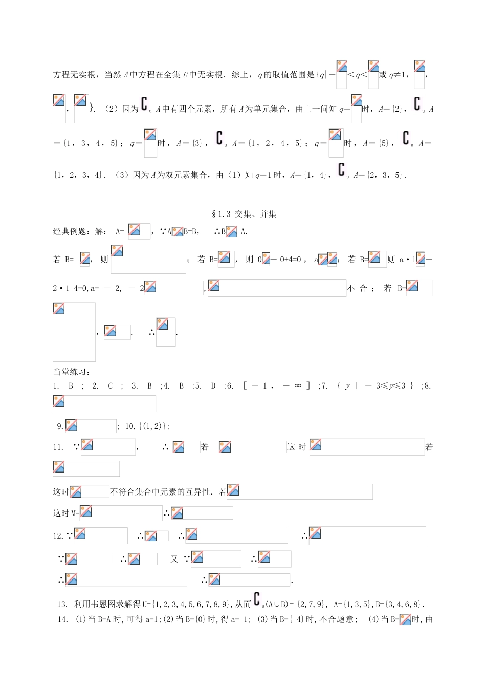 2008年数学一轮复习参考答案_第3页
