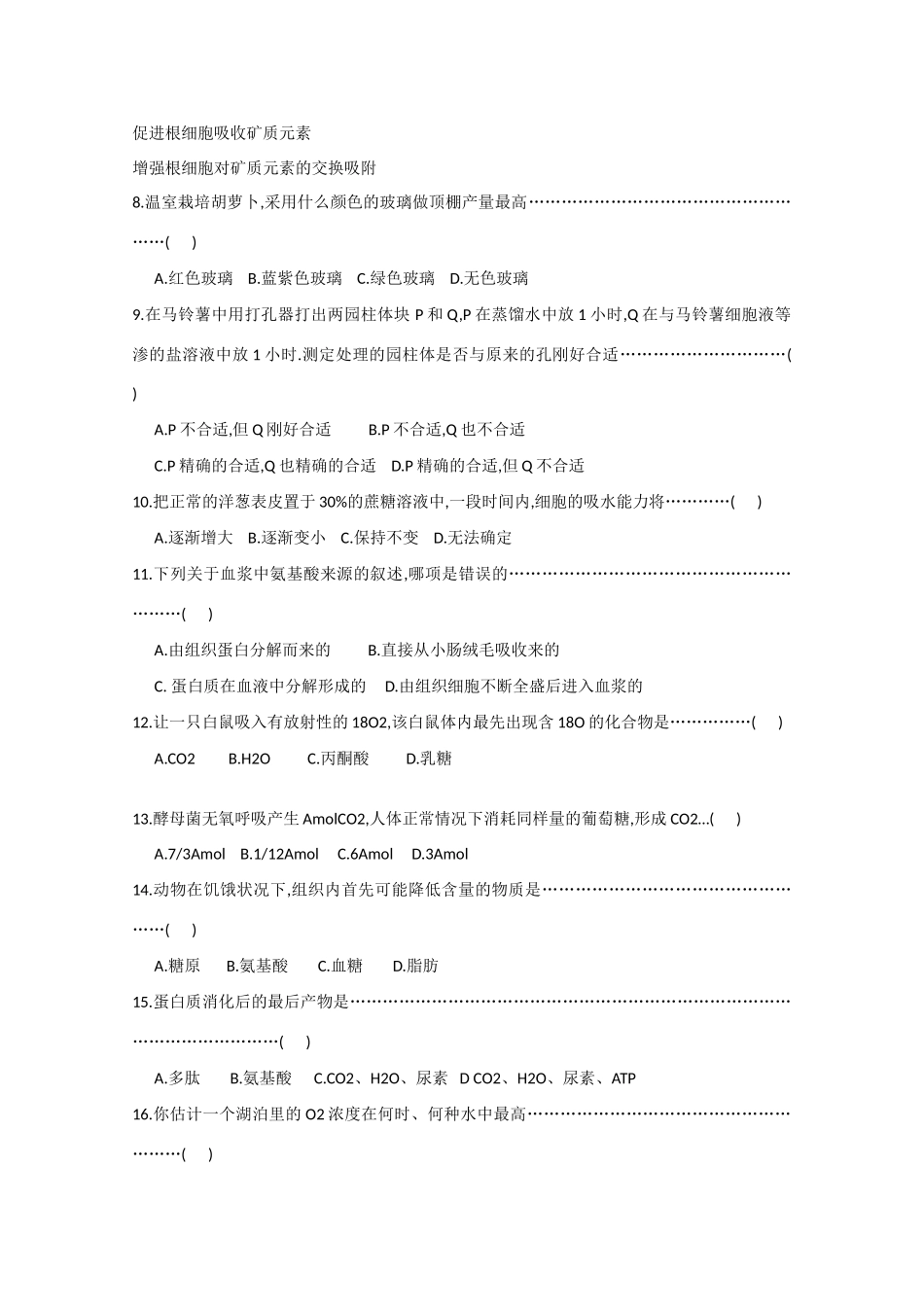 2010届大纲版高三生物一轮复习教案（25）：新陈代谢习题练习_第2页