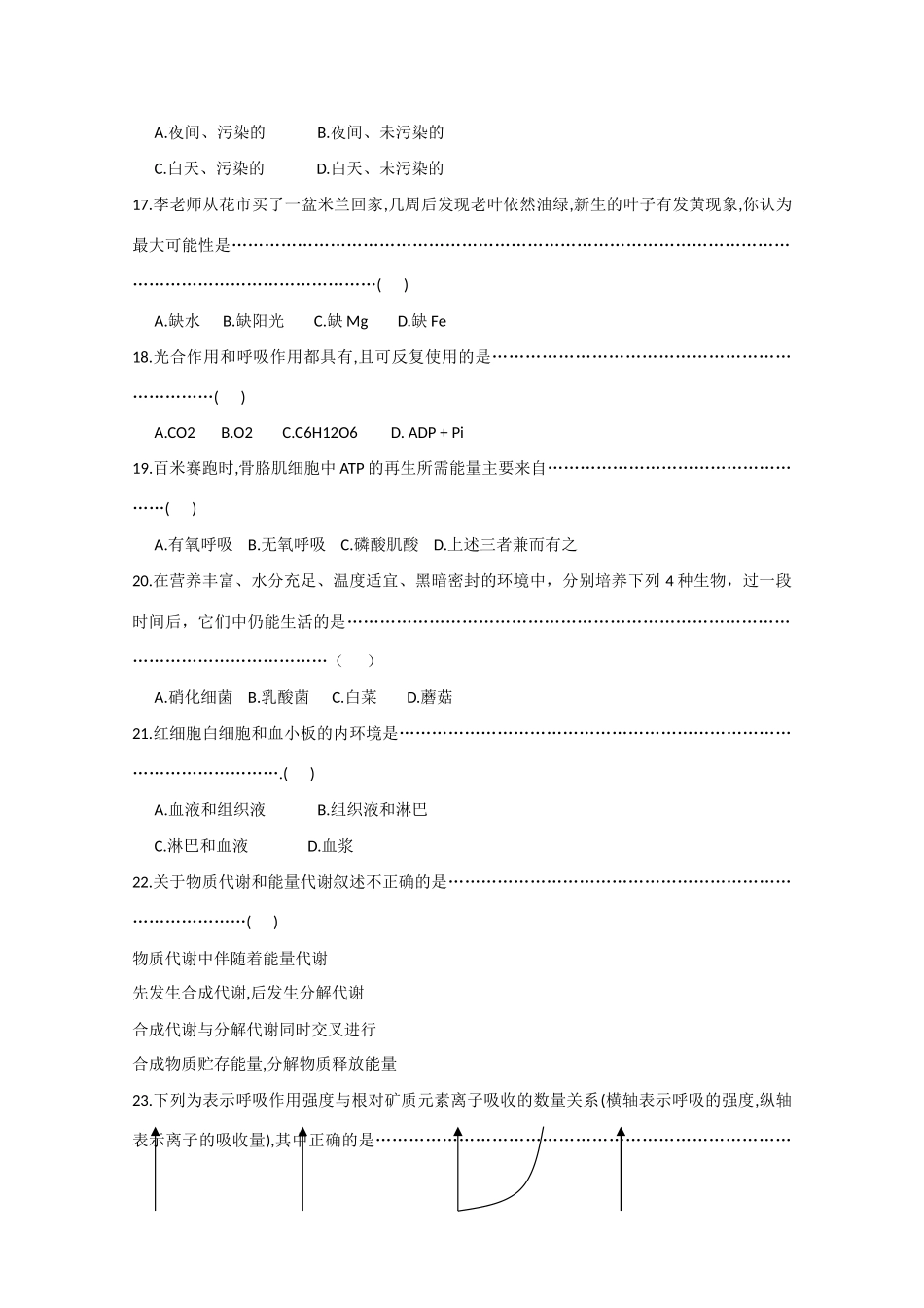 2010届大纲版高三生物一轮复习教案（25）：新陈代谢习题练习_第3页