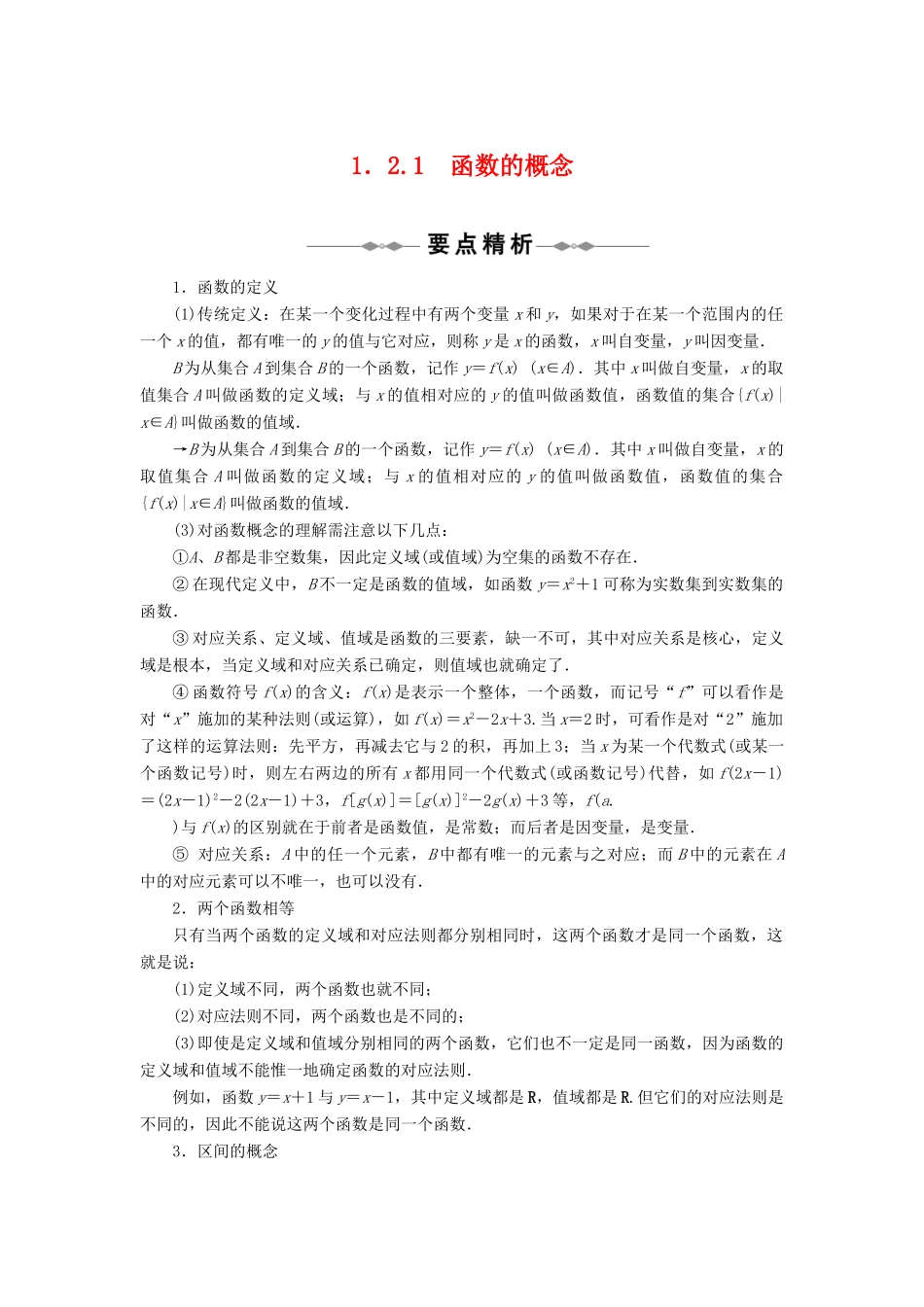 2010-2011学年高中数学 第一章　集合与函数概念 1.2　函数及其表示同步精品学案 新人教A版必修1_第1页