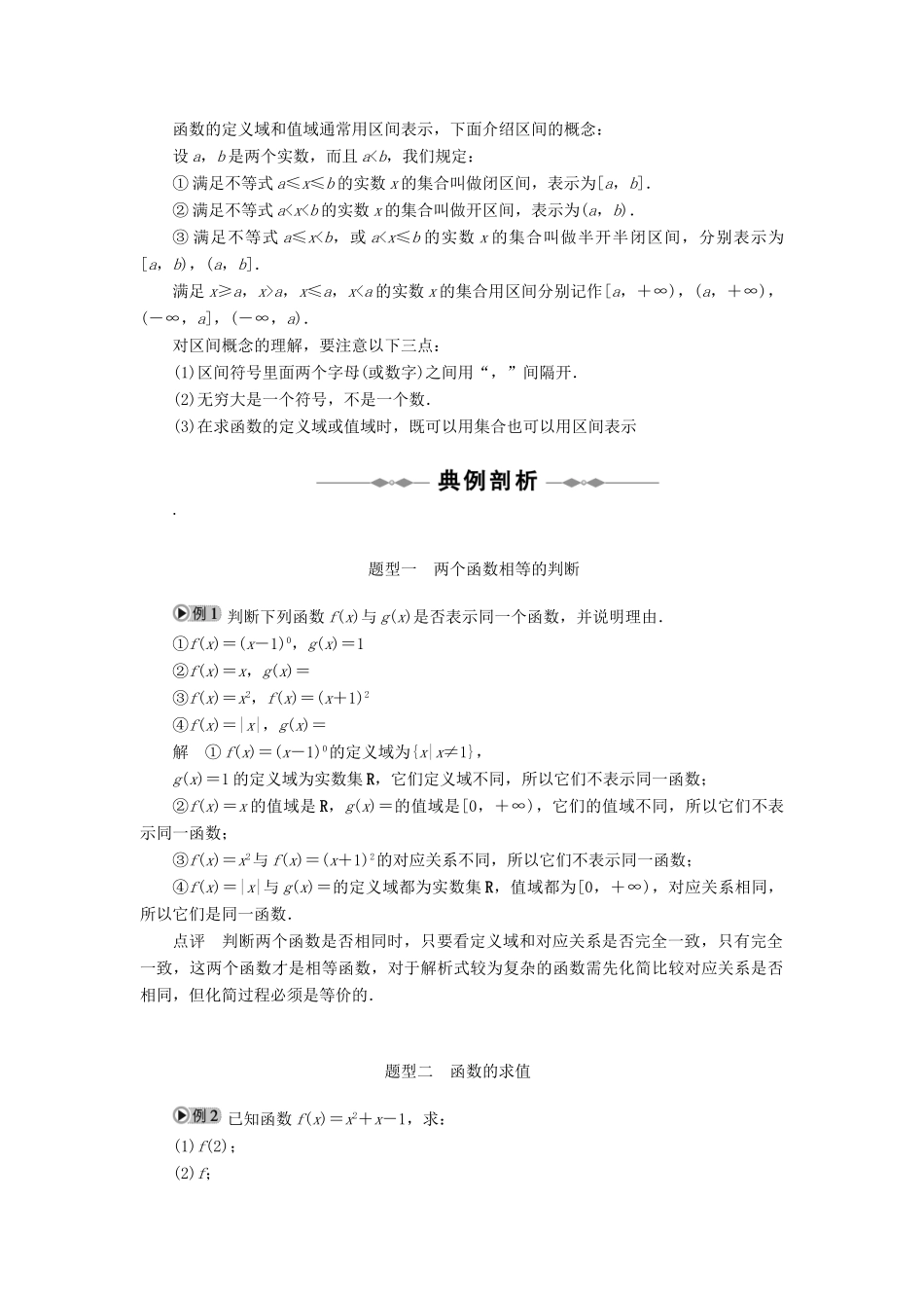 2010-2011学年高中数学 第一章　集合与函数概念 1.2　函数及其表示同步精品学案 新人教A版必修1_第2页