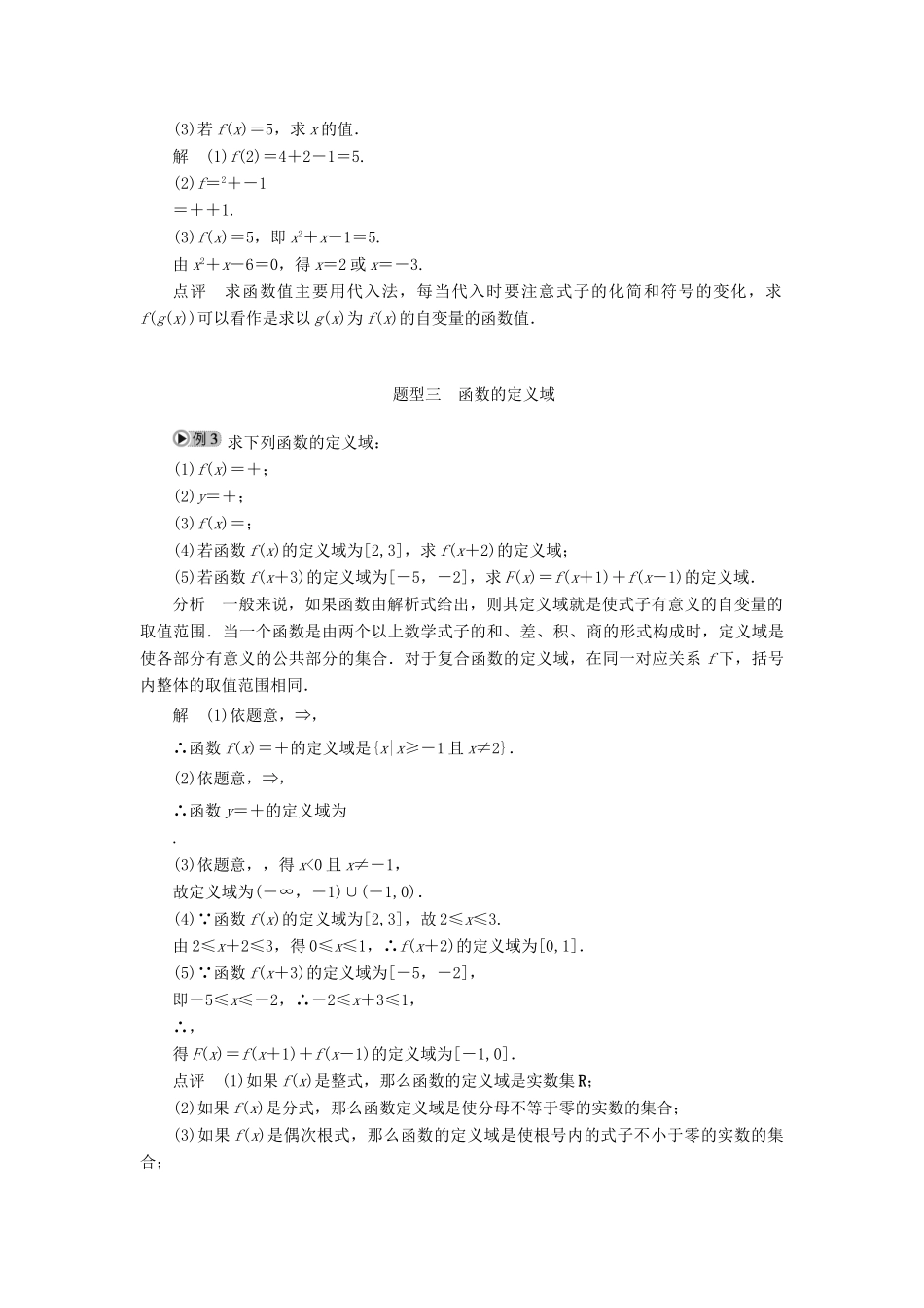 2010-2011学年高中数学 第一章　集合与函数概念 1.2　函数及其表示同步精品学案 新人教A版必修1_第3页
