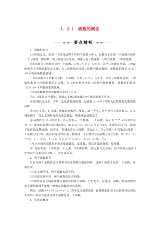 2010-2011学年高中数学 第一章　集合与函数概念 1.2　函数及其表示同步精品学案 新人教A版必修1