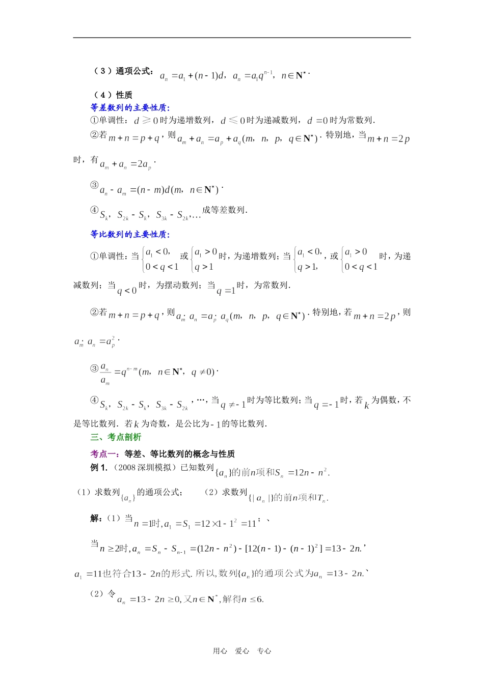 2009届高三数学二轮专题复习教案――数列人教版_第2页