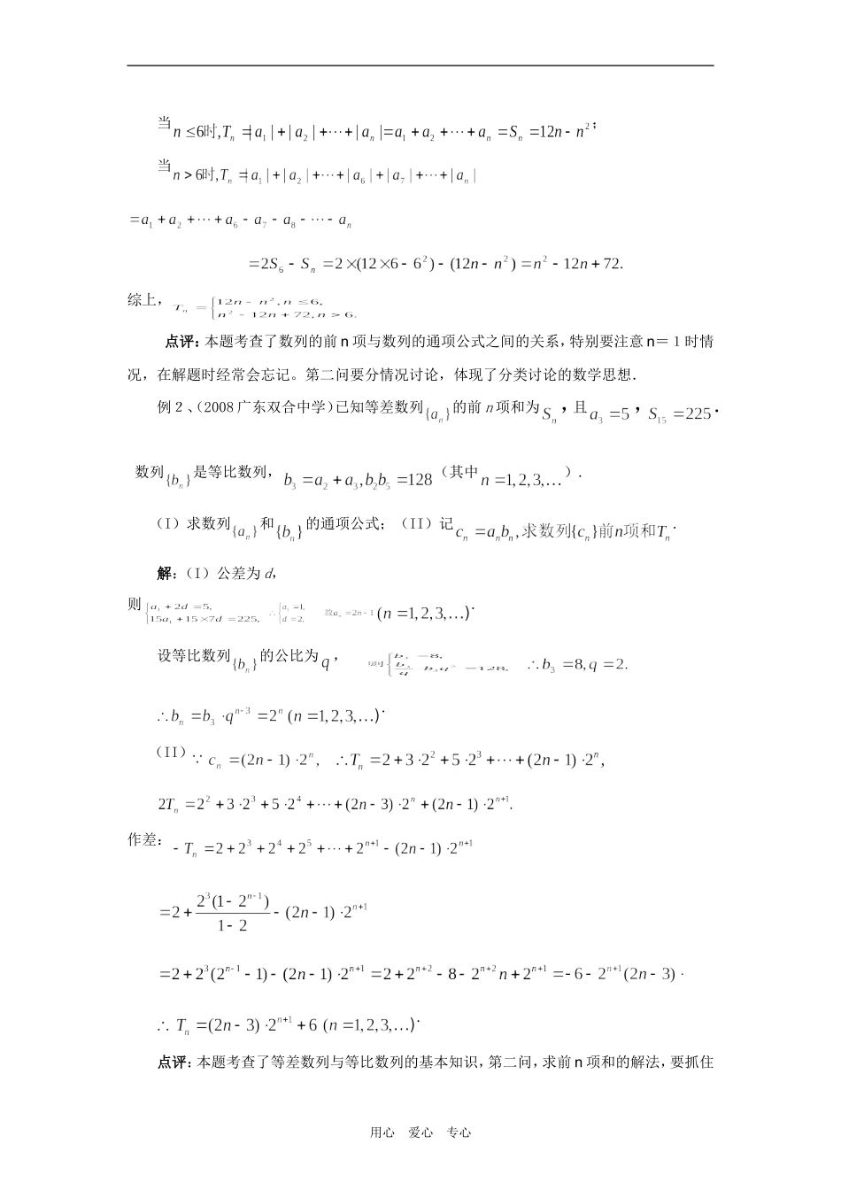 2009届高三数学二轮专题复习教案――数列人教版_第3页