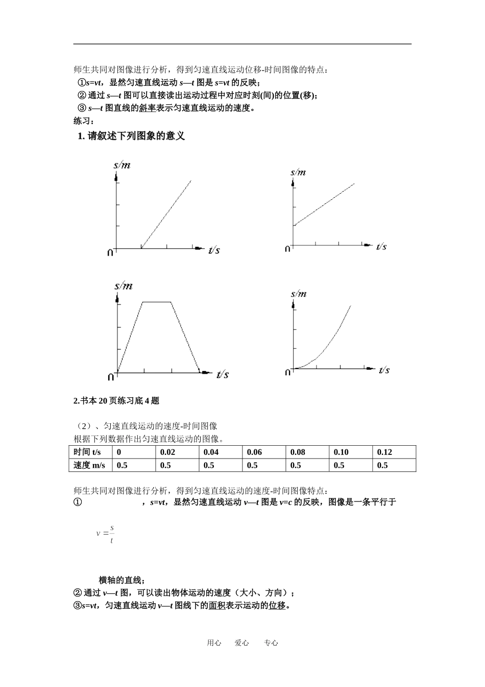 2009年广东省汕尾市城区新城中学第六节用图像描述直线运动教案广东版必修1_第2页