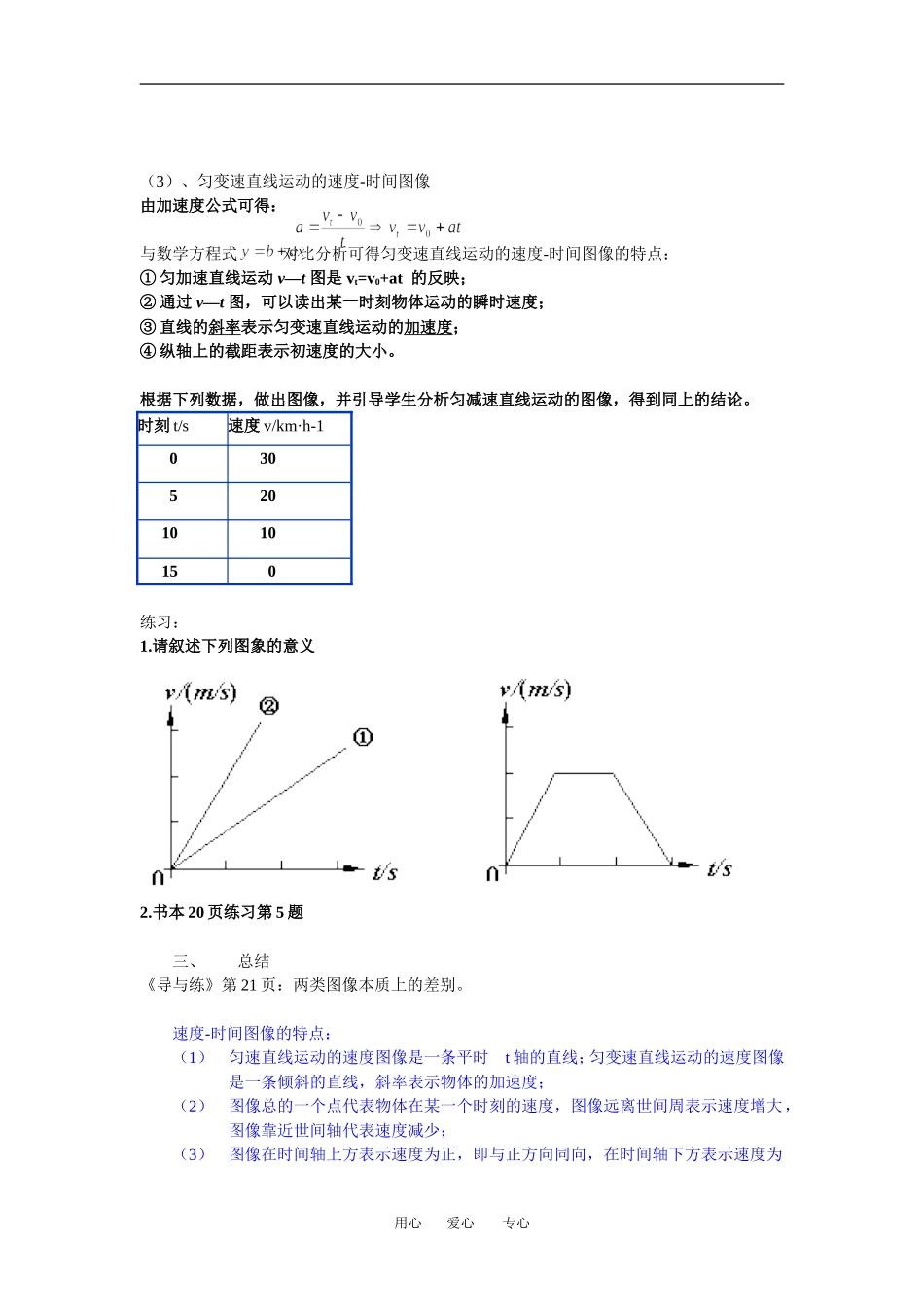 2009年广东省汕尾市城区新城中学第六节用图像描述直线运动教案广东版必修1_第3页
