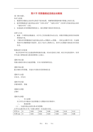 2009年广东省汕尾市城区新城中学第六节用图像描述直线运动教案广东版必修1