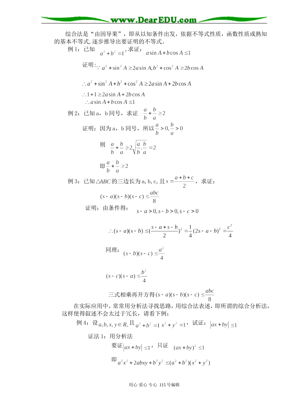 2008年四川资阳地区数学学科不等式的证明方法归类资料_第3页
