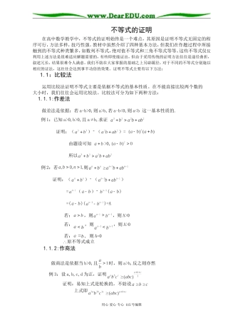 2008年四川资阳地区数学学科不等式的证明方法归类资料