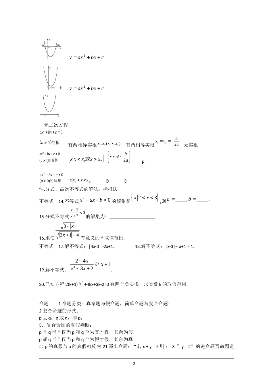 2009届高三数学回归课本练习——集合与简易逻辑_第3页