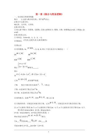 2009届高三数学回归课本练习——集合与简易逻辑