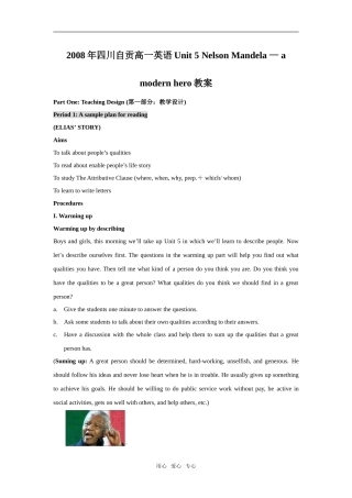 2008年四川自贡高一英语Unit 5 Nelson Mandela — a modern hero教案必修2