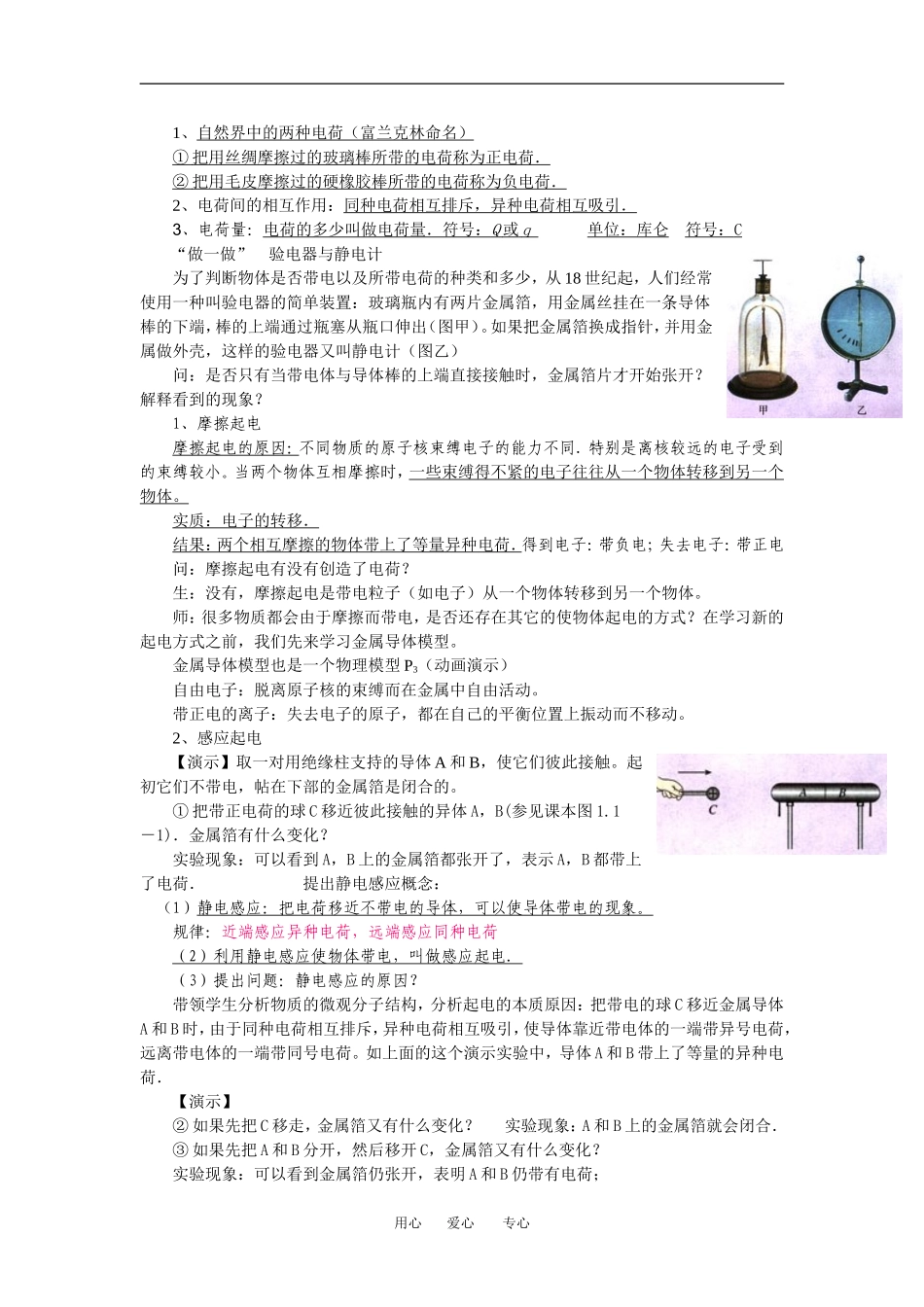 2009年广东省湛江市第十三中学高二物理第一章第一节教案粤教版选修1-1_第2页