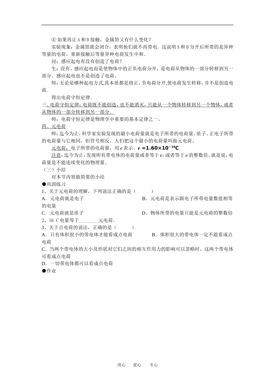 2009年广东省湛江市第十三中学高二物理第一章第一节教案粤教版选修1-1_第3页