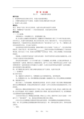 2009年广东省湛江市第十三中学高二物理第一章第一节教案粤教版选修1-1