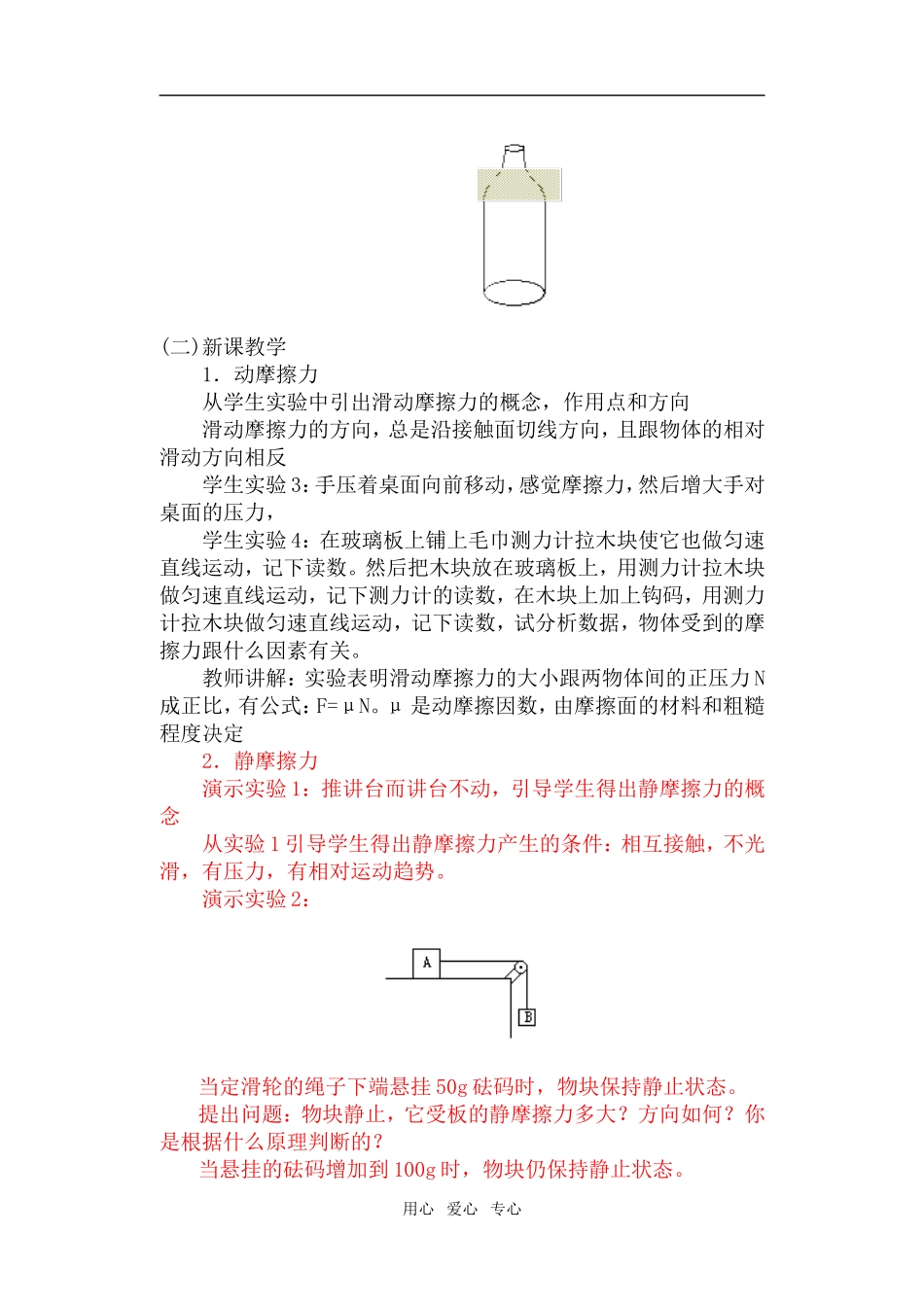 2009年广东省肇庆地区物理高一物理摩擦力教案广东版必修1_第2页