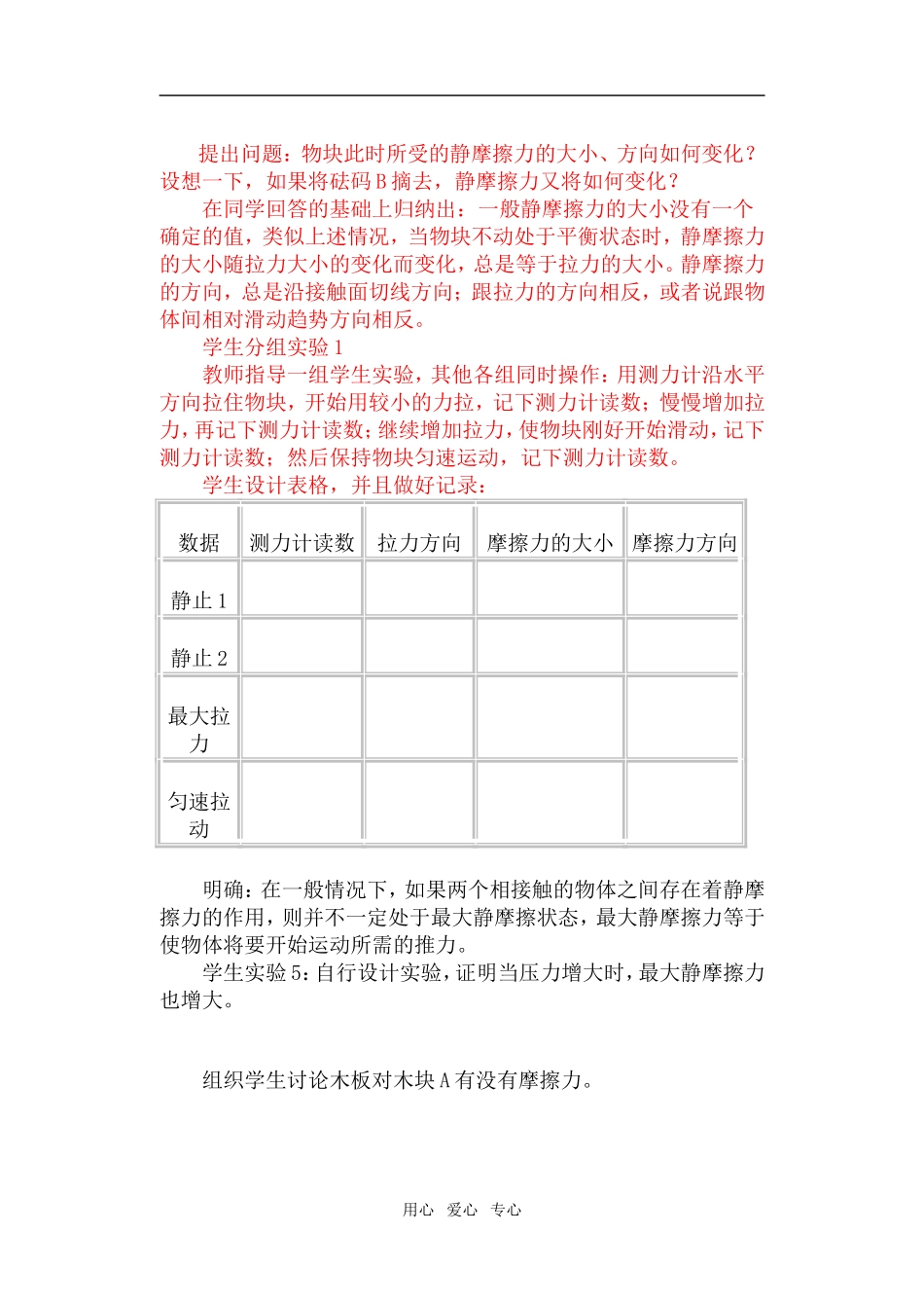 2009年广东省肇庆地区物理高一物理摩擦力教案广东版必修1_第3页