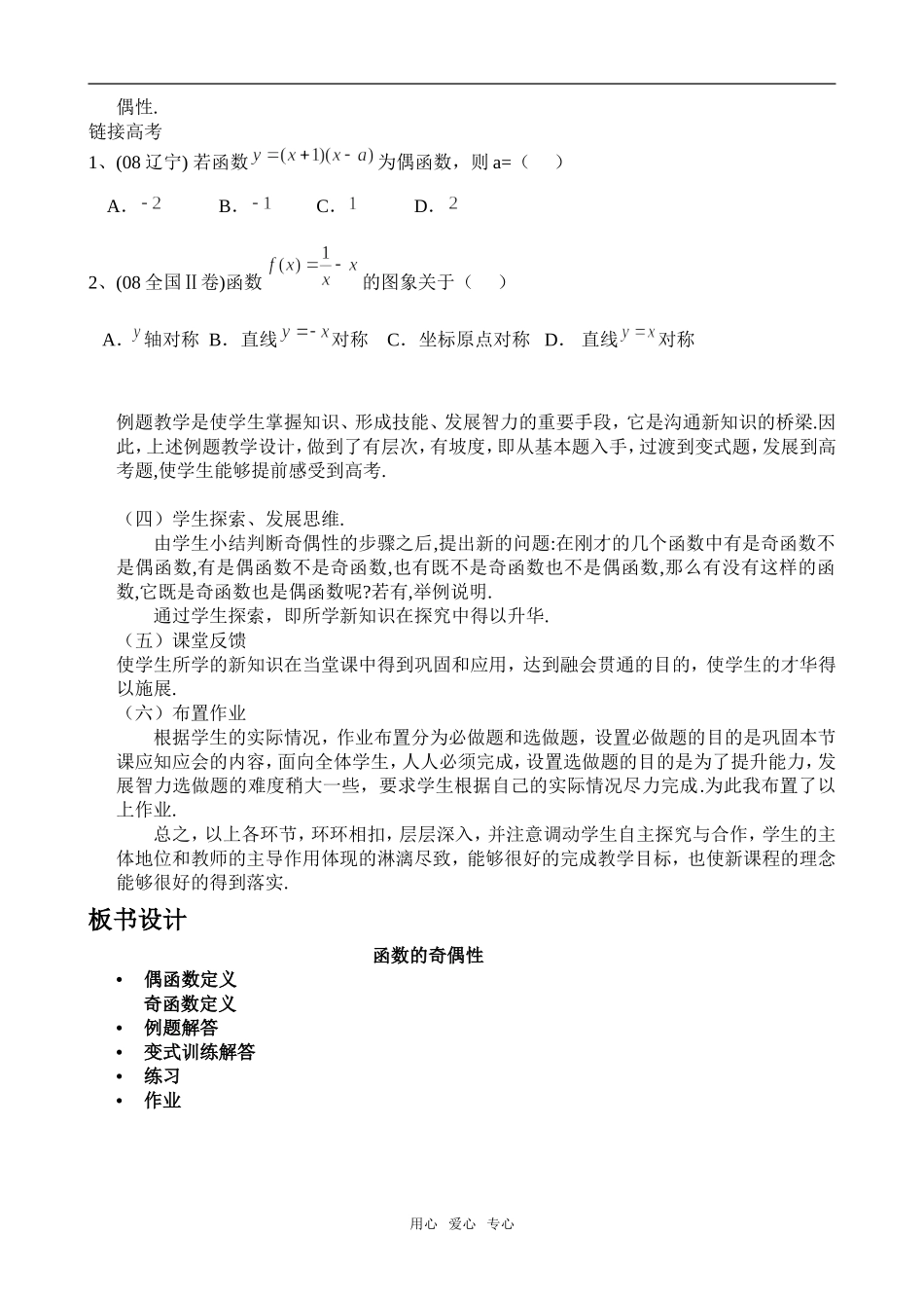 2008年天津市高中数学函数的奇偶性说课稿必修一_第3页