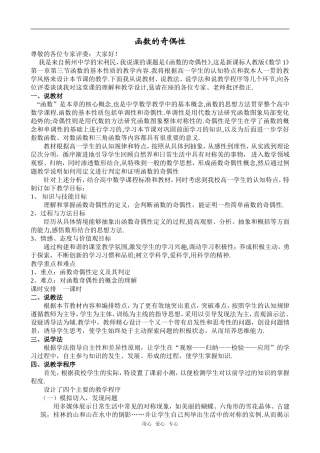 2008年天津市高中数学函数的奇偶性说课稿必修一