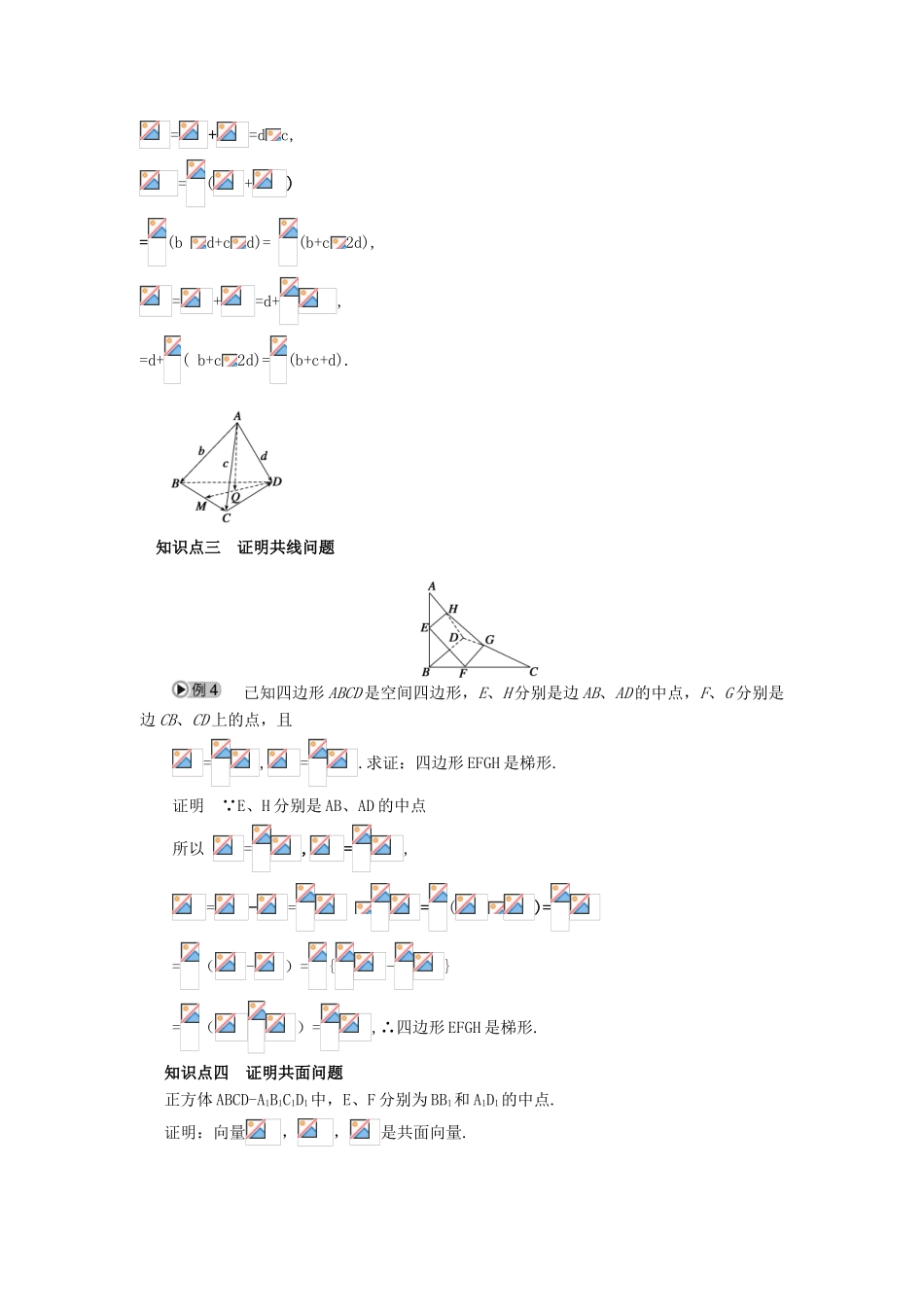 2010-2011学年高中数学 空间向量与立体几何 3.1　空间向量及其运算同步精品学案 新人教A版选修2-1_第2页