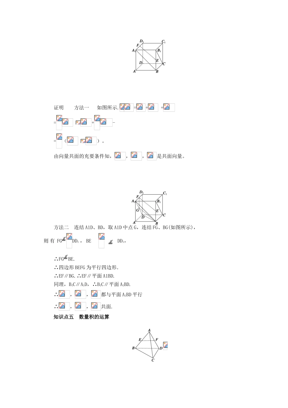 2010-2011学年高中数学 空间向量与立体几何 3.1　空间向量及其运算同步精品学案 新人教A版选修2-1_第3页