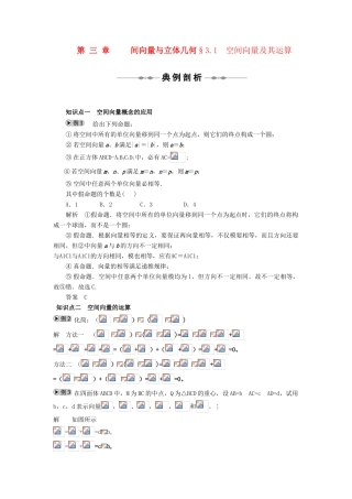 2010-2011学年高中数学 空间向量与立体几何 3.1　空间向量及其运算同步精品学案 新人教A版选修2-1