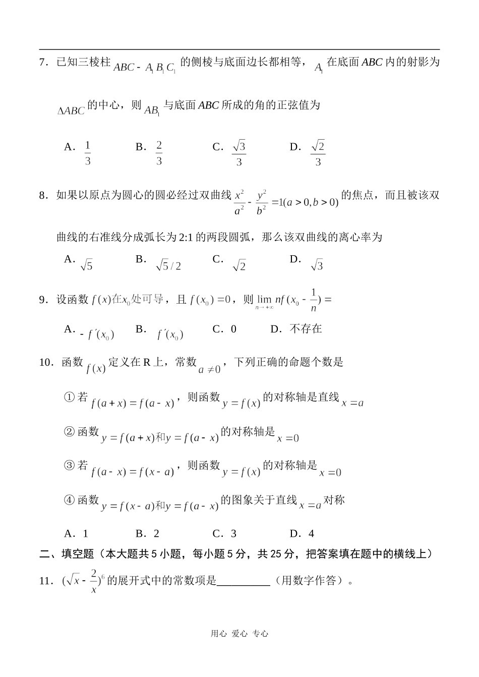 2009届高三数学理科交流试题_第2页