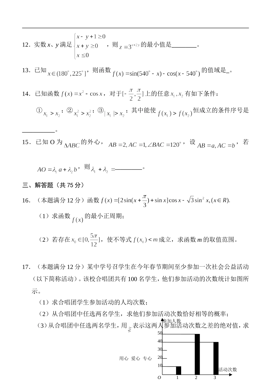 2009届高三数学理科交流试题_第3页