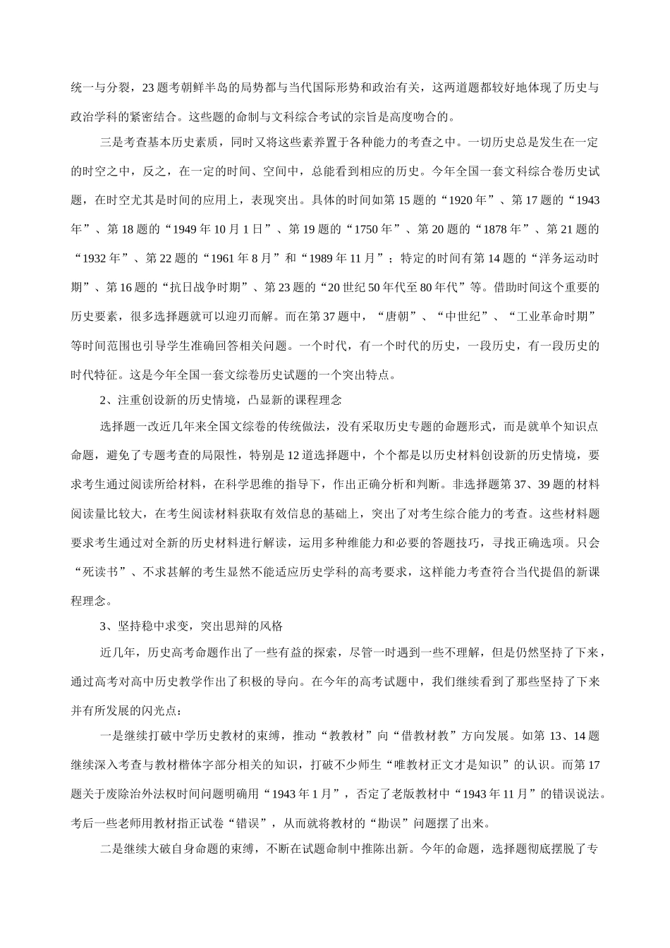 2008年文科综合全国卷Ⅰ历史试题命题的特点人教版_第2页