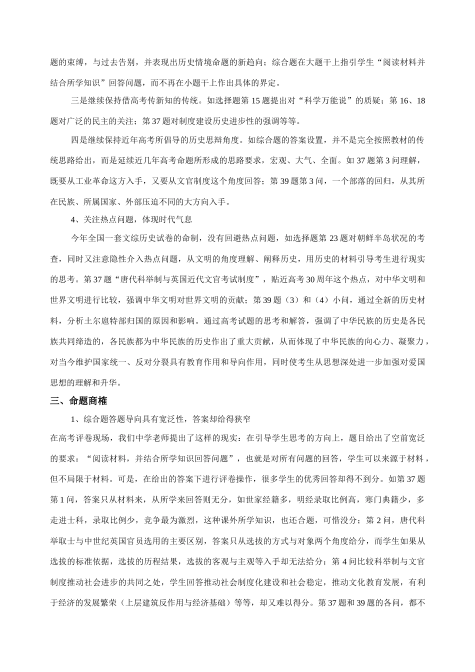 2008年文科综合全国卷Ⅰ历史试题命题的特点人教版_第3页
