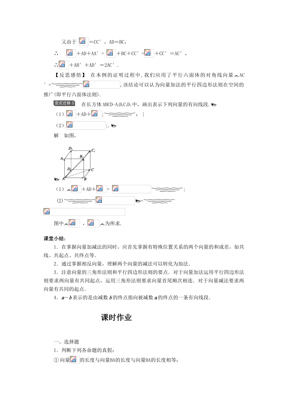 2010-2011学年高中数学 空间向量与立体几何 3.1.1　空间向量及其加减运算同步精品学案 新人教A版选修2-1_第3页